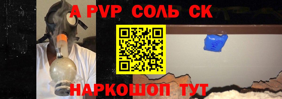 Северобайкальск  Альфа ПВП Соль  A PVP кристаллы  Вход с VPN 