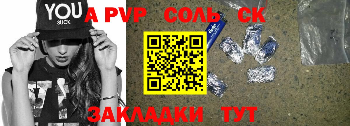Alpha-PVP крисы CK Северобайкальск
