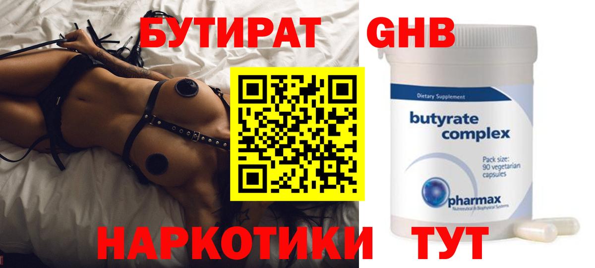 Северобайкальск  Бутират оксибутират  Вход с VPN 