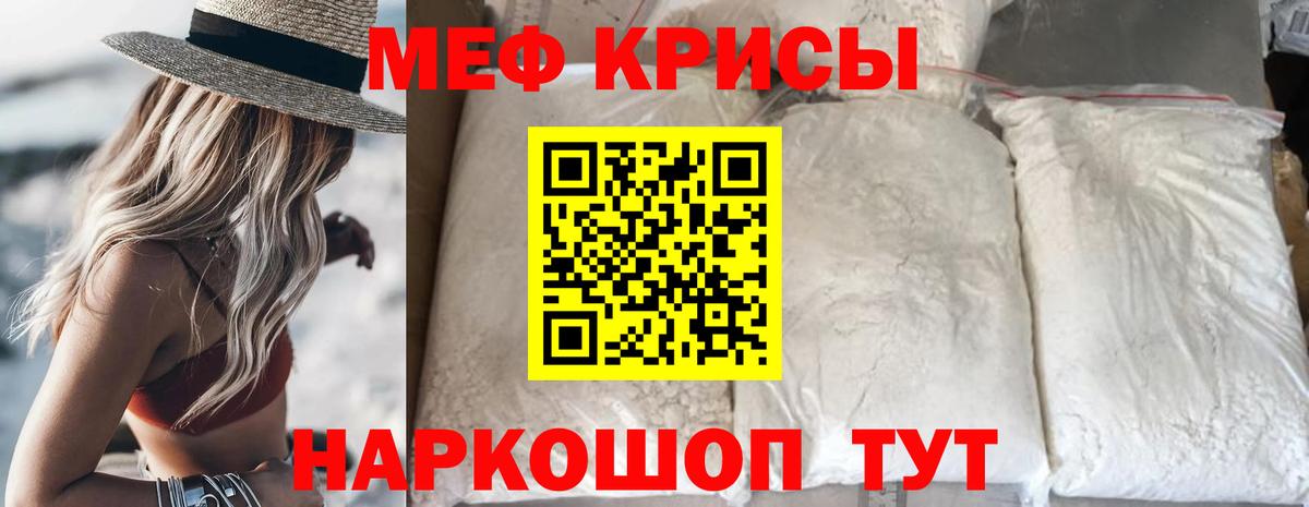 Меф мяу мяу мука Северобайкальск
