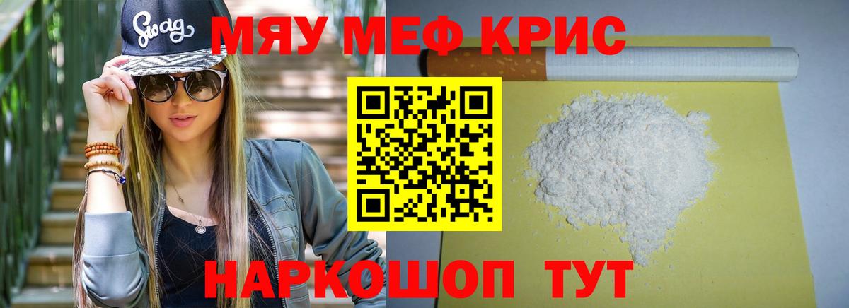Северобайкальск  Меф VHQ  Вход с VPN  МЯУ-МЯУ  Меф VHQ 