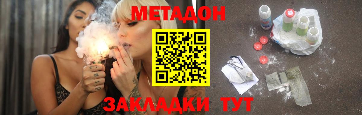 Метадон белоснежный  Вход с VPN  Северобайкальск 