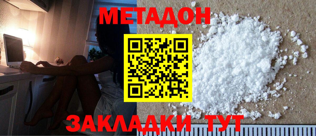Метадон кристалл Северобайкальск