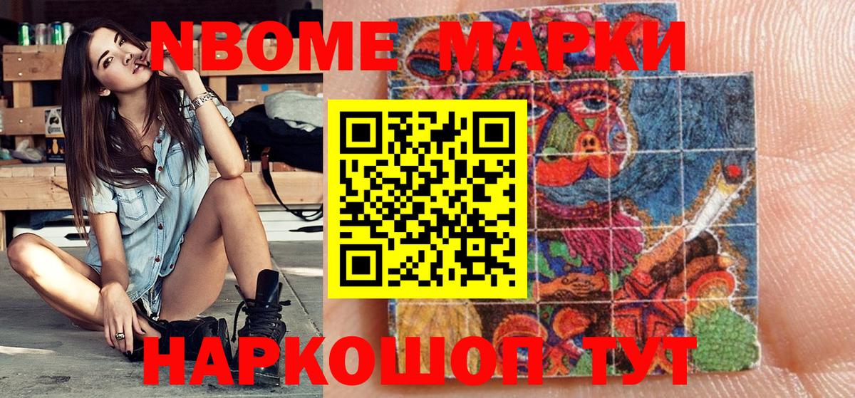продажа наркотиков  Марки NBOMe 1,8мг  Марки NBOMe 1,8мг  Вход с VPN  Северобайкальск 